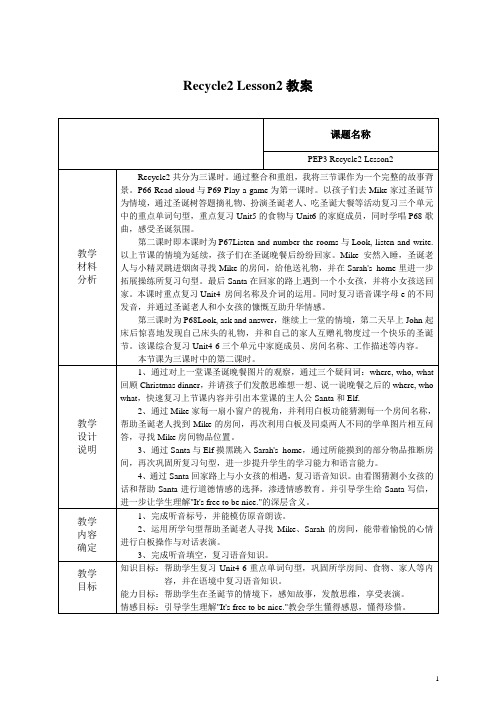 Recycle2 Lesson2教案-小学英语四年级上册-人教PEP版教材