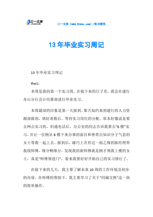13年毕业实习周记