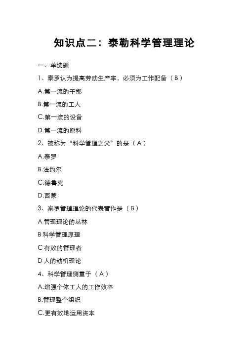 管理学(2.16)--泰勒科学管理理论习题作业