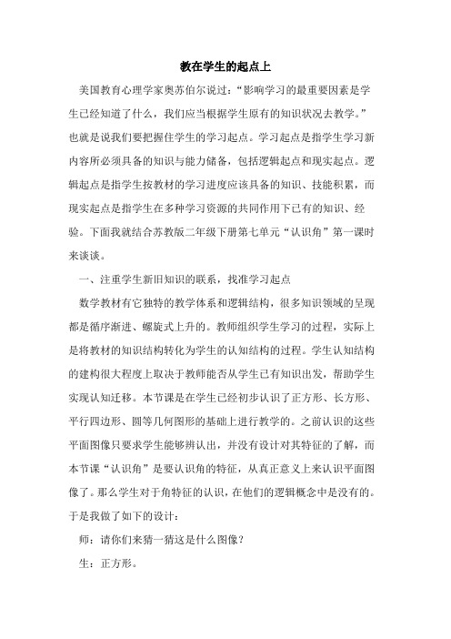 教在学生的起点上