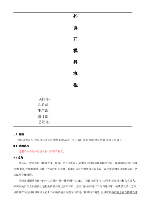 开模流程