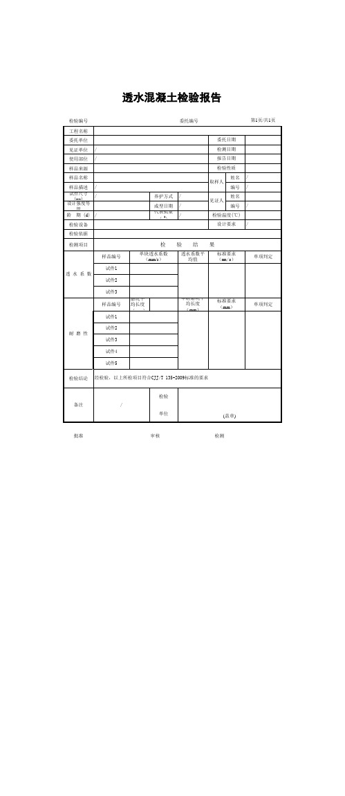 透水混凝土检验原始记录