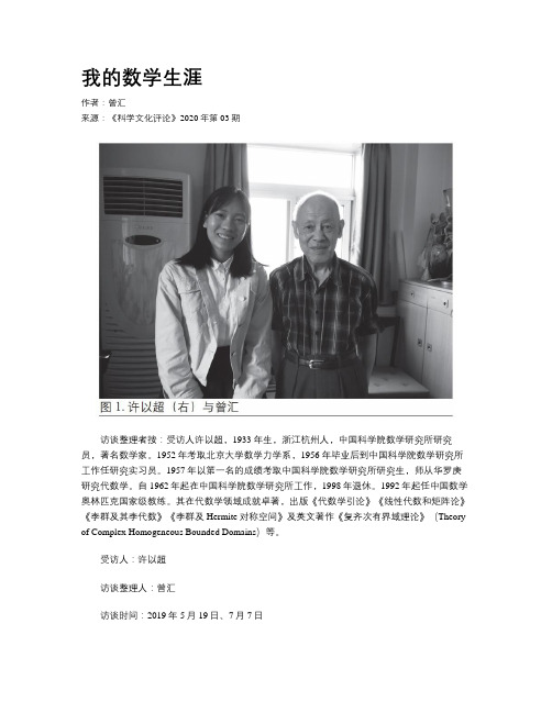 我的数学生涯