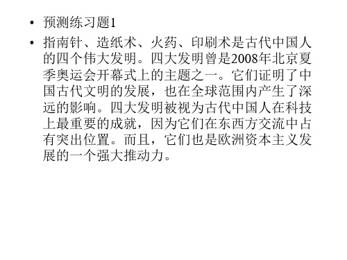 四级翻译预测题