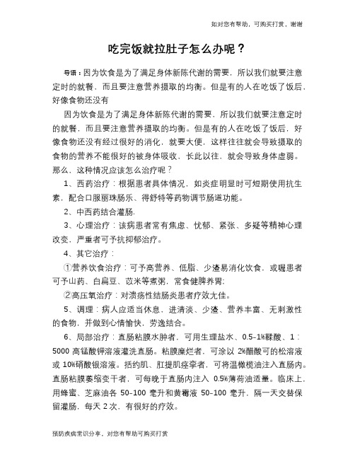 吃完饭就拉肚子怎么办呢？