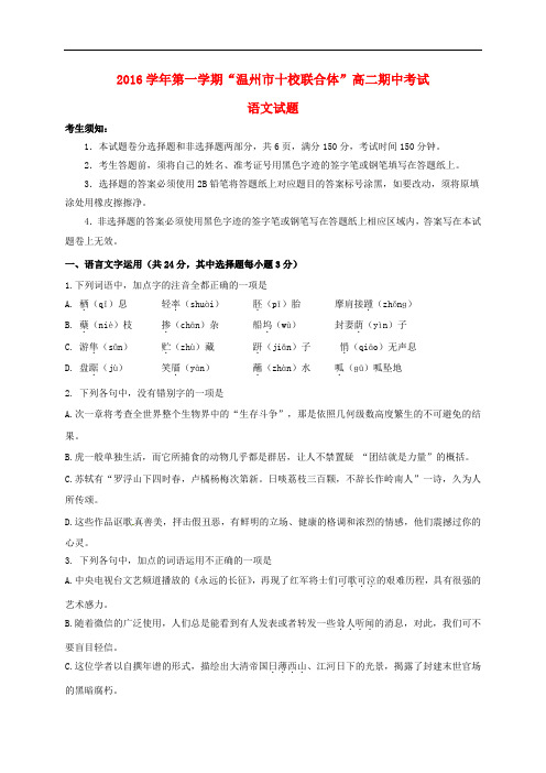 浙江省温州市十校联合体高二语文上学期期中联考试题