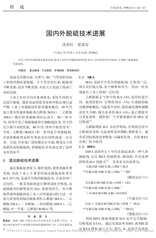 国内外脱硫技术进展