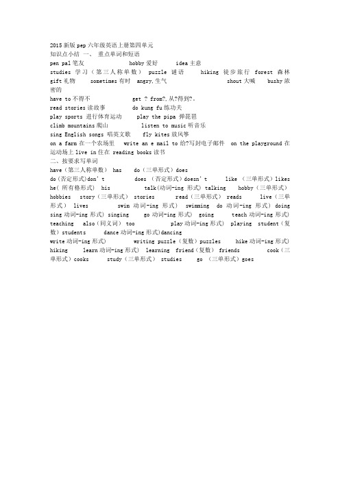 2015新版PEP六年级英语上册第四单元知识点小结