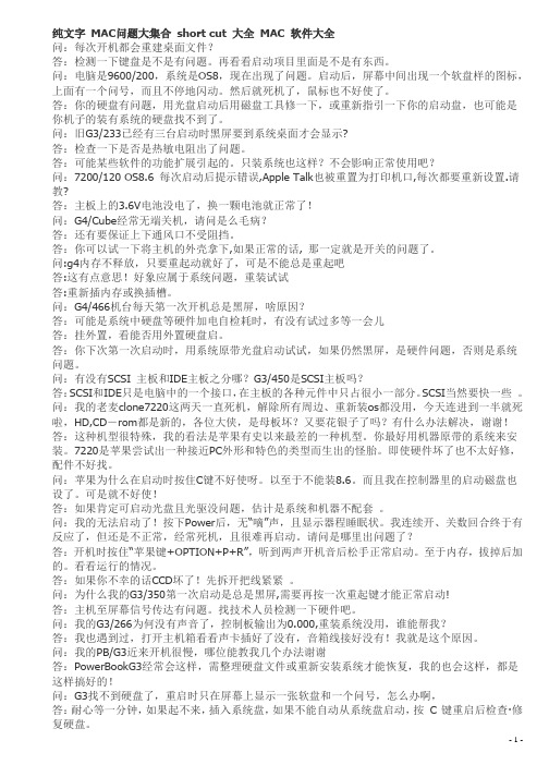 Mac小技巧