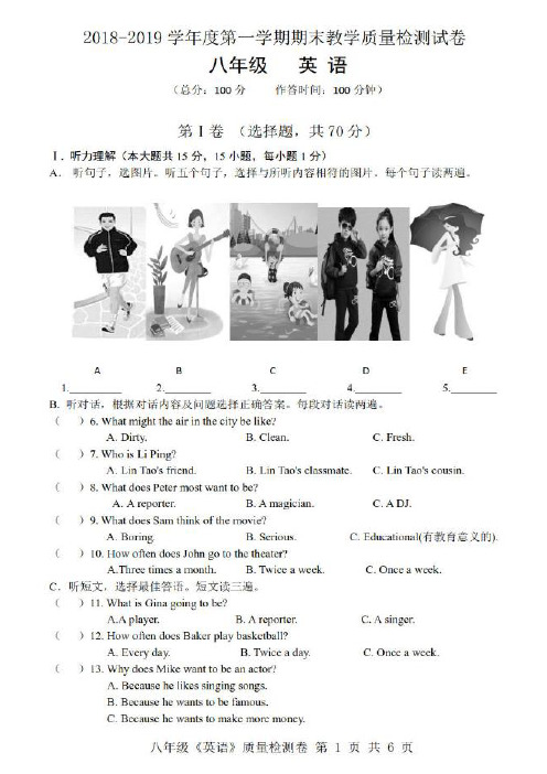 2018-2019第一学期八年级英语期末考试试卷(有答案)