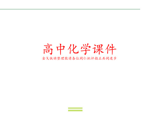 人教版高中化学选修五课件5.2应用广泛的高分子材料(共69张PPT).pptx