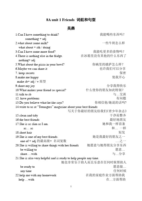 8A unit 1 Friends 词组和句型