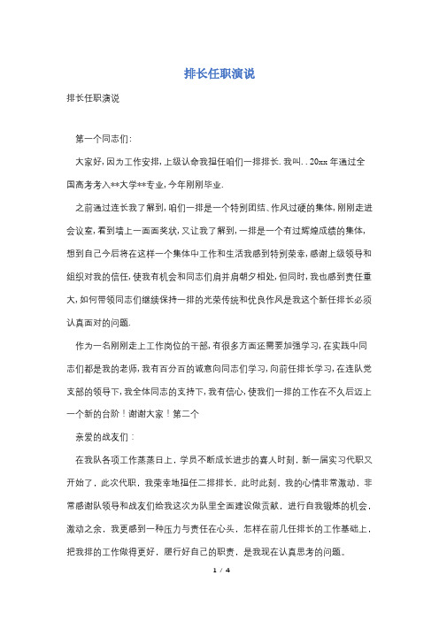 排长任职演说