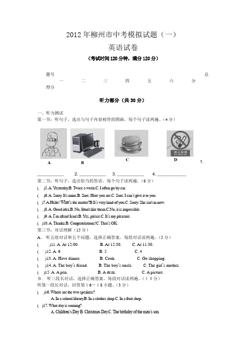 2012年英语中考模拟试题及答案