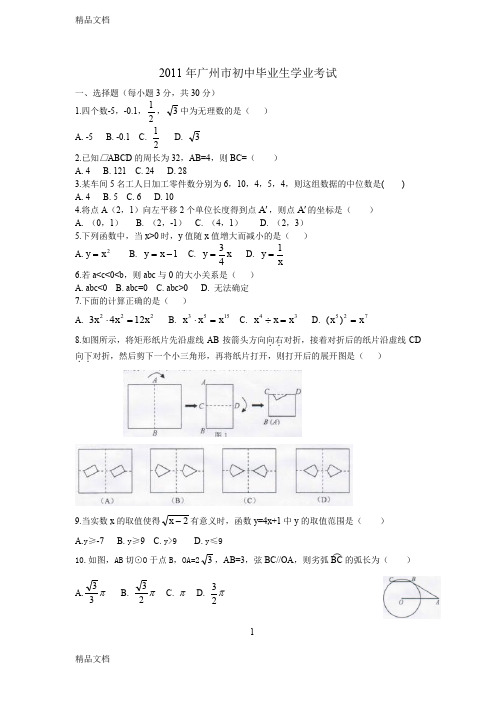 广州近五年中考数学试题(含答案)(汇编)