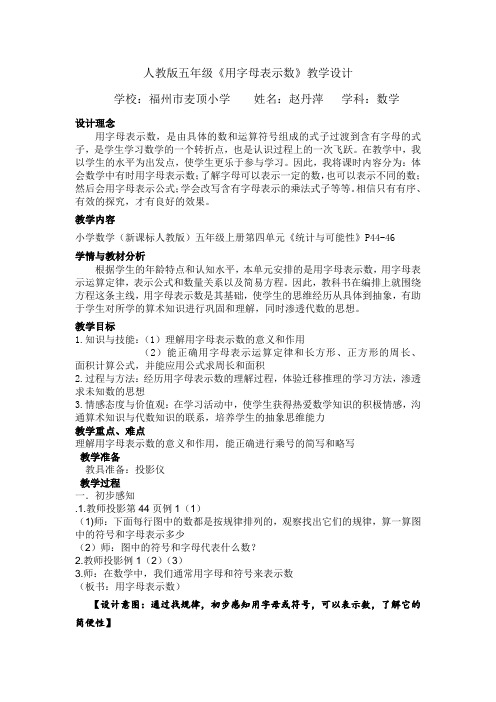 人教版五年级用字母表示数教学设计