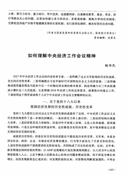如何理解中央经济工作会议精神