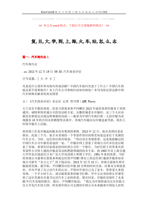 【2018-2019】复,旦,大,学,到,上,海,火,车,站,怎,么,志-范文模板 (10页)