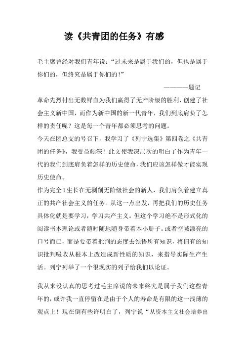 读书笔记之共青团的任务