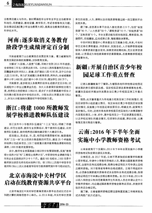 北京市海淀中关村学区启动在线教育资源共享平台
