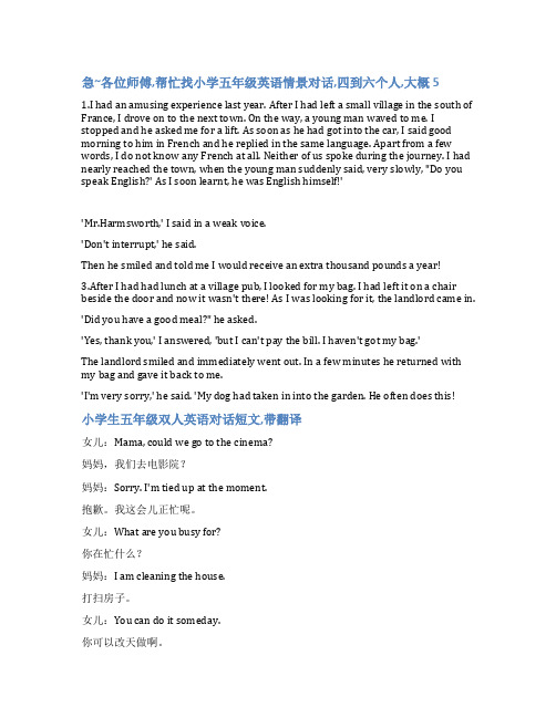 五年级英语情景对话范文