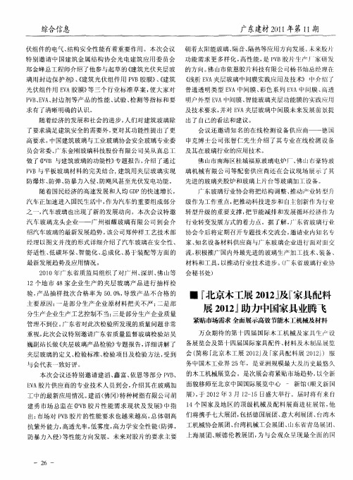 “北京木工展2012”及“家具配料展2012”助力中国家具业腾飞