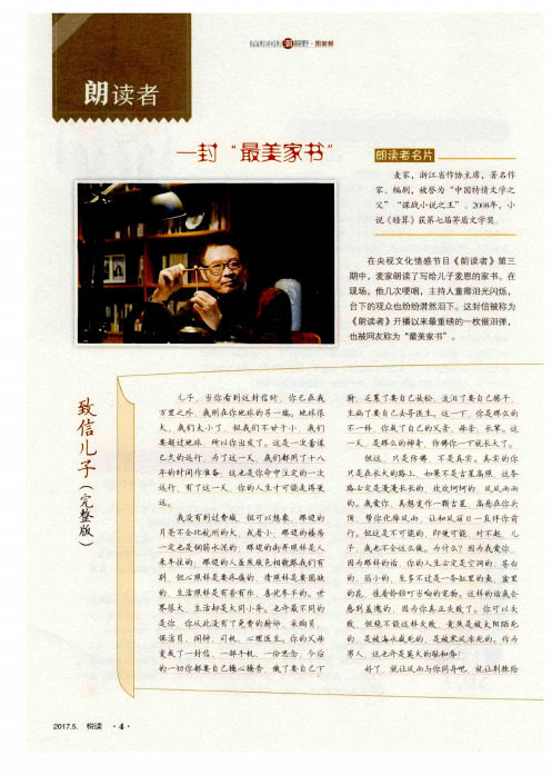 一封“最美家书”