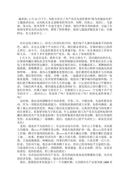 立足平凡岗位 彰显党员本色(演讲稿)