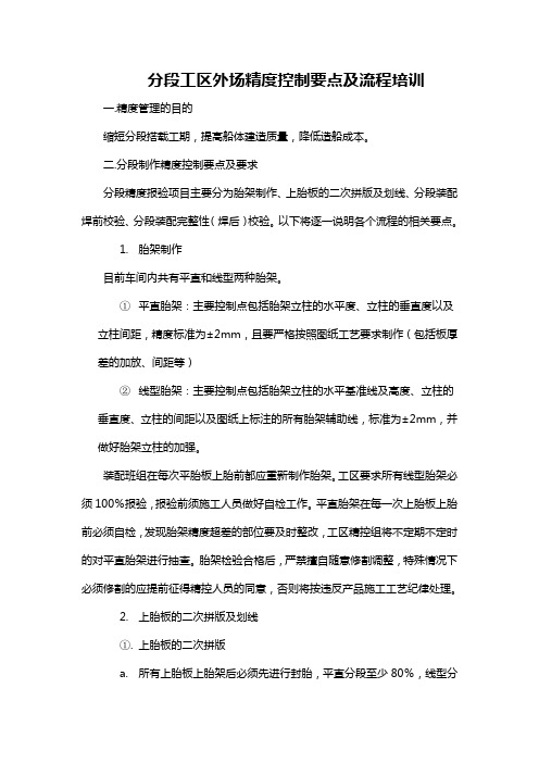 分段工区外场精度控制要点及流程培训