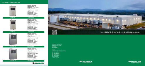 SecuriRASASD吸气式感烟火灾探测器数据机房应用-Securiton