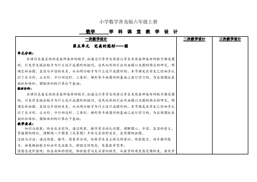 小学数学青岛版六年级上册第五单元圆