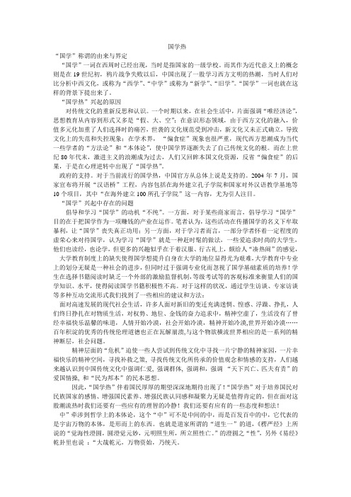 国学热
