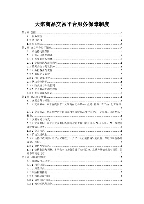 大宗商品交易平台服务保障制度