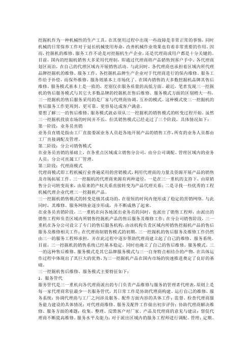 三一挖机服务模式