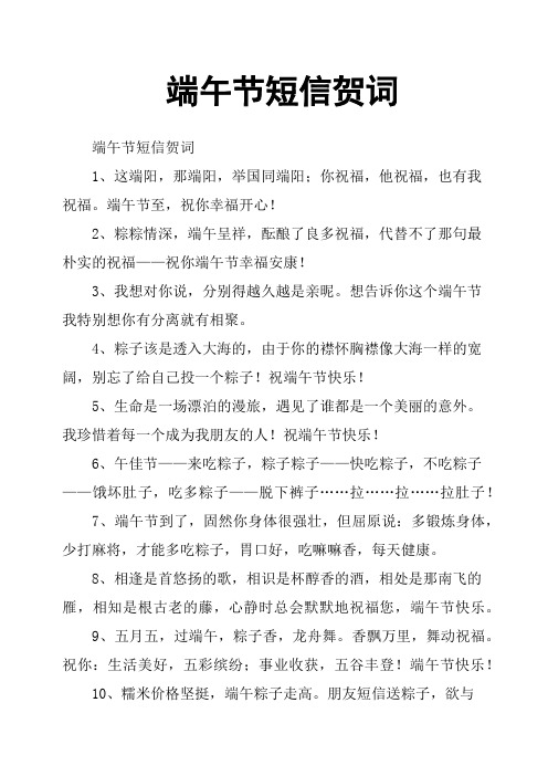 端午节短信贺词