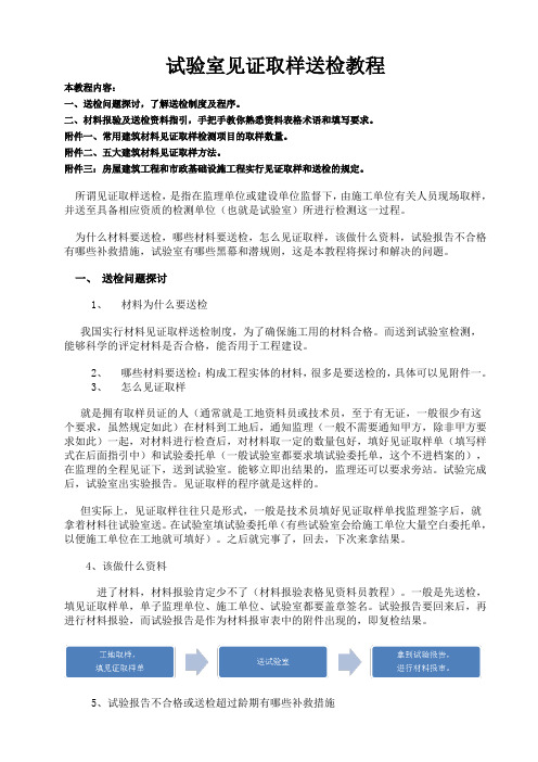 试验室见证取样送检教程