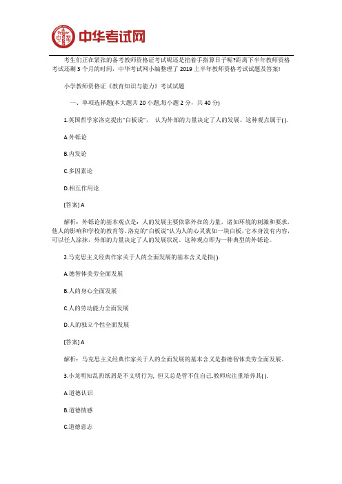 (完整word版)2019年小学教师资格证教育知识与能力真题及答案,推荐文档