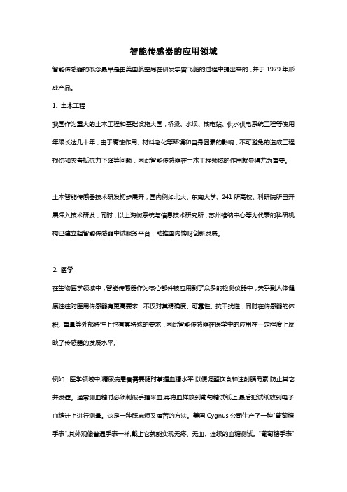 智能传感器的应用领域