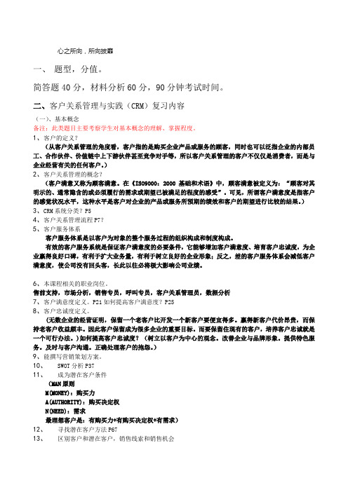 CRM 复习材料(完整)