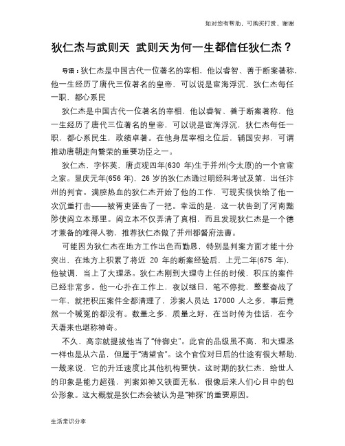 历史趣谈：狄仁杰与武则天 武则天为何一生都信任狄仁杰？
