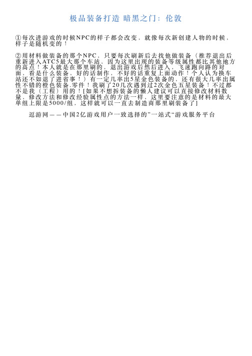 极品装备打造暗黑之门：伦敦