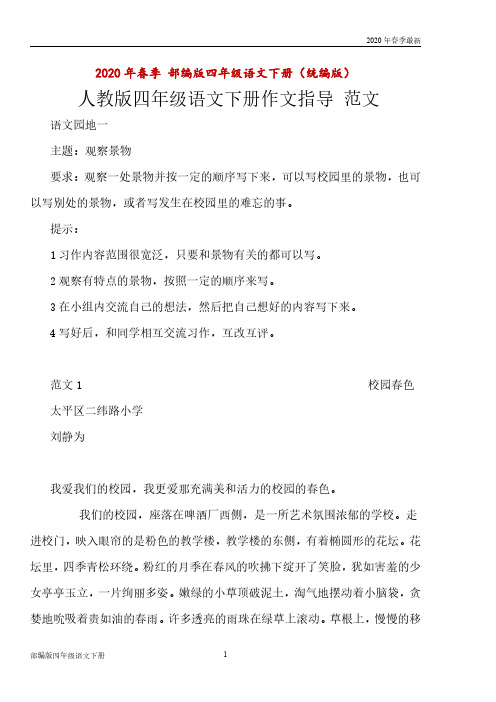 部编版四年级下册语文优秀作文范文(完美打印版)