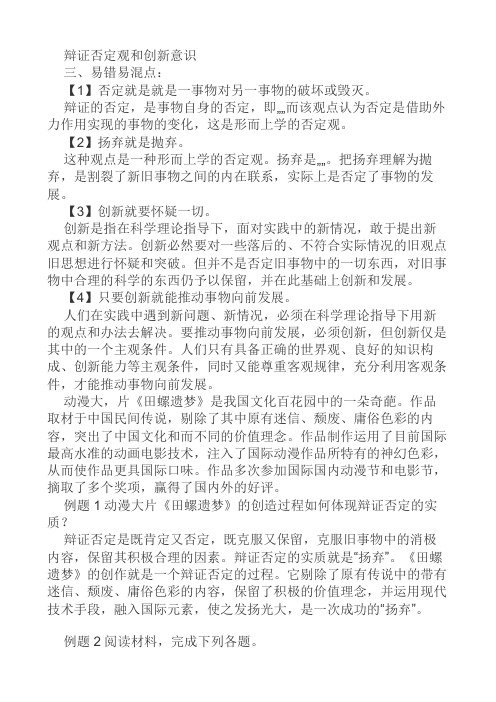 辩证否定观和创新意识