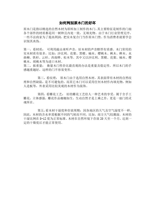 如何判别门  的好坏