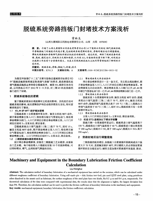 脱硫系统旁路挡板门封堵技术方案浅析