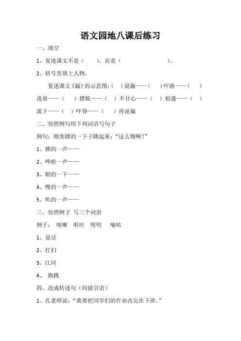 部编人教版三年级语文下册语文园地八课后练习