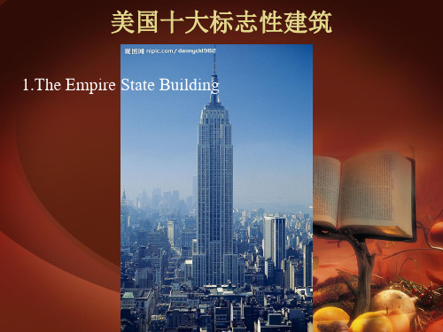 美国概况之十大标志性建筑-中英文介绍
