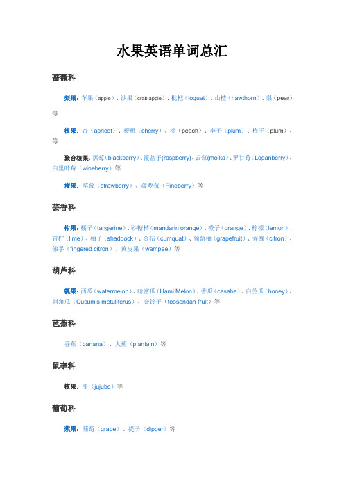 水果英语单词