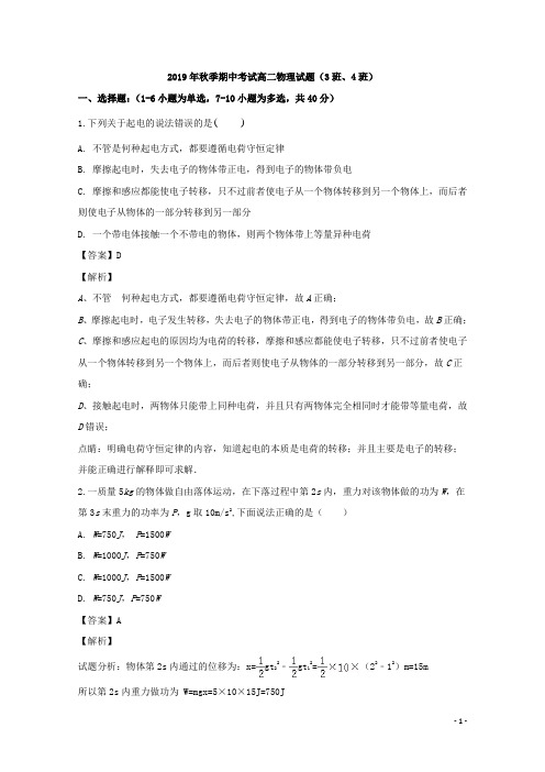 2019-2020学年湖北省重点高中联考协作体高二上学期期中考试物理试题 解析版