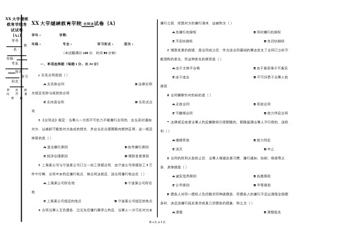 成人教育合同法期末考试试卷及复习题参考答案